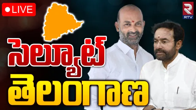 Telangana BJP: సెల్యూట్ తెలంగాణ.. భాగ్యనగరంలో బీజేపీ భారీ ర్యాలీ!