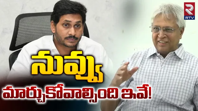 Vundavalli Aruna Kumar : ఇలా చేస్తే వైసీపీ దే విజయం.. ఉండవల్లి ప్రెస్ మీట్-LIVE