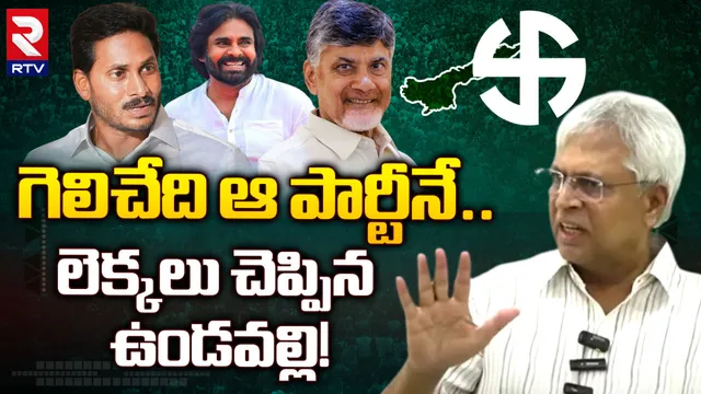 ఉండవల్లి అరుణ్ కుమార్ ప్రెస్‌మీట్‌-LIVE
