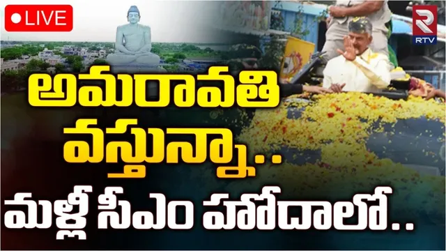 CM Chandrababu : రేపు అమరావతికి చంద్రబాబు.. ఆ ప్రాంతాన్ని పరిశీలించనున్న సీఎం.!