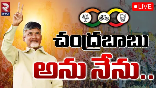 Chandrababu Swaring In: అతిరథమహారధుల మధ్య.. లక్షలాది ప్రజల సమక్షంలో చంద్రబాబు ప్రమాణ స్వీకారం 