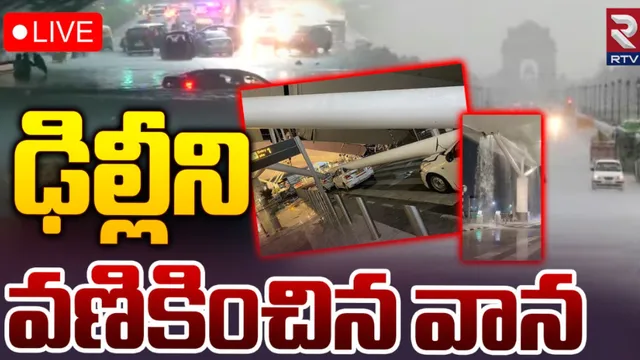Heavy Rains : భారీ వర్షాలకు కూలిన ఎయిర్‌ పోర్ట్‌ రూఫ్‌.. ఒకరు మృతి