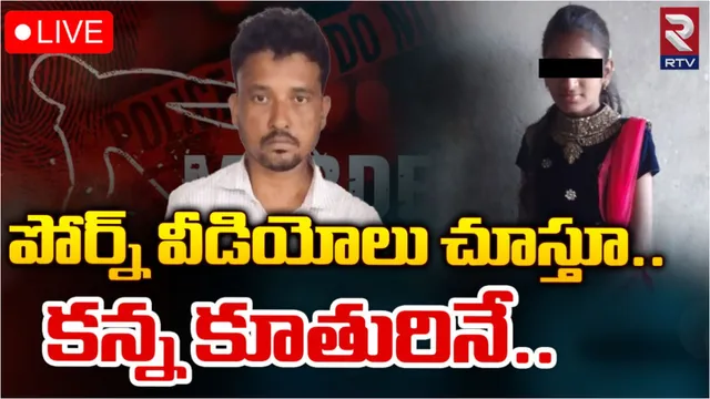 Hyderabad News: వీడు మనిషి కాదు రాక్షసుడు.. పోర్న్ చూస్తూ కన్నకూతురుని ఏం చేశాడంటే!