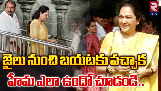 Hema: తిరుమలలో నటి హేమ కొత్త గెటప్.. అరెస్ట్ తరువాత మొదటిసారి ఇలా..!