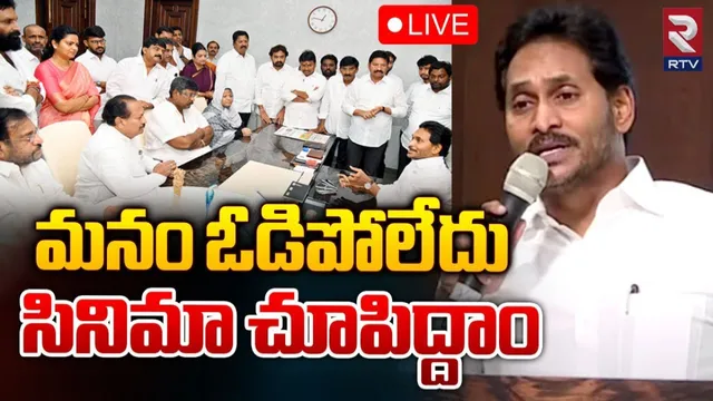 Jagan: ఈ విషయాన్ని మాత్రమే గుర్తించండి.. నేతలకు జగన్‌ హెచ్చరిక..!