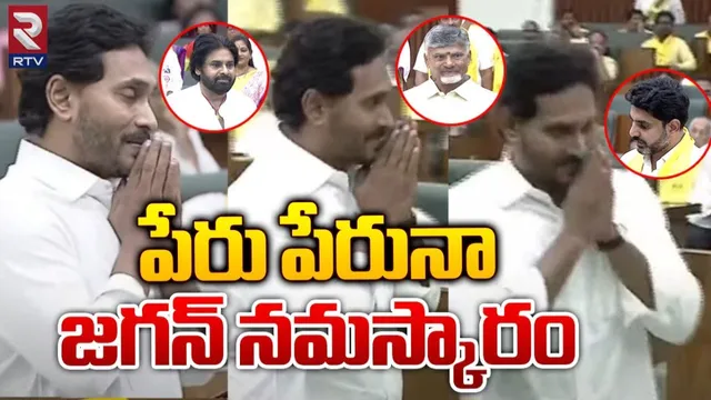 AP: అసెంబ్లీలో ఆసక్తికర అంశాలు.. జగన్ సభలోకి వచ్చి కూర్చోగానే ఎమ్మెల్యేలు ఏం చేశారంటే?