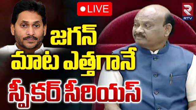 Ayyanna: జగన్ గురించి నా దగ్గర మాట్లడొద్దు.. ఏపీ స్పీకర్ అయ్యన్నపాత్రుడు సీరియస్..!