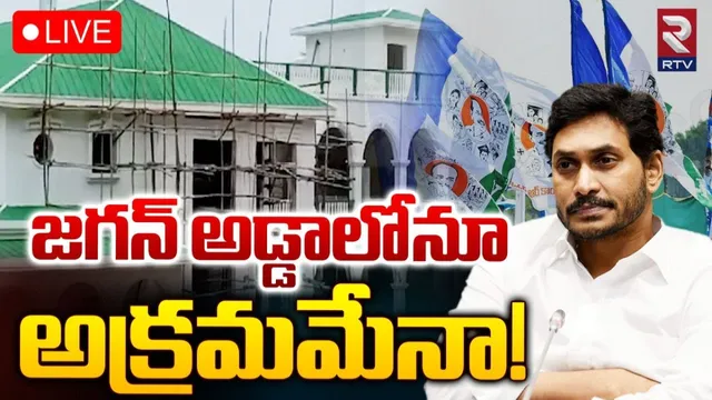 Jagan: జగన్ కు మరో బిగ్ షాక్.. సొంత జిల్లా పార్టీ ఆఫీస్‌కి నోటీసులు..!