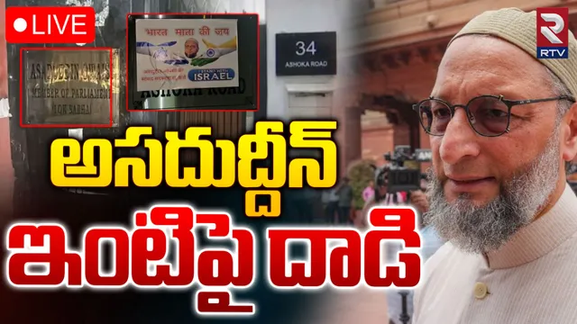 Asad House Attack: 'భారత్ మాతాకీ జై..' ఒవైసీ ఇంటిపై మరోసారి అటాక్!