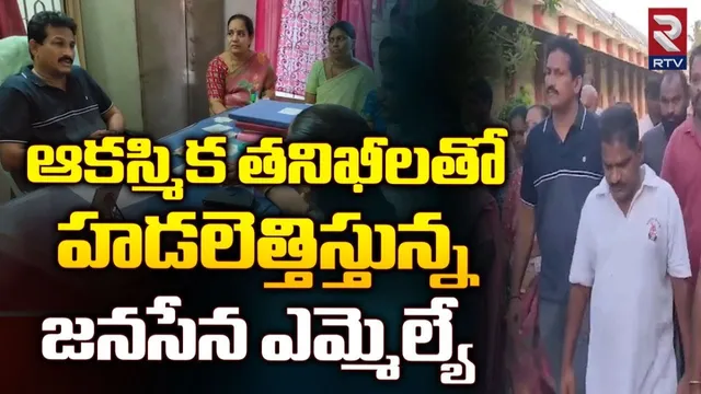 MLA: ఈ విషయంలో ఏ మాత్రం ఉపేక్షించేది లేదు.. జనసేన ఎమ్మెల్యే వార్నింగ్..!