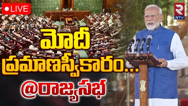 Modi : పార్లమెంట్ సమావేశాల ప్రారంభం.. ప్రమాణం స్వీకారం చేసిన ప్రధాని మోదీ..!