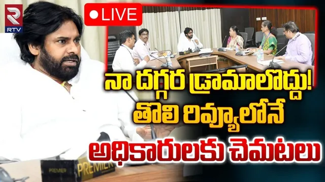 Pawan Kalyan: అధికారులపై పవన్ సీరియస్.. నిధుల మళ్లింపుపై క్లారిటీ ఇవ్వాలని ఆదేశం..!