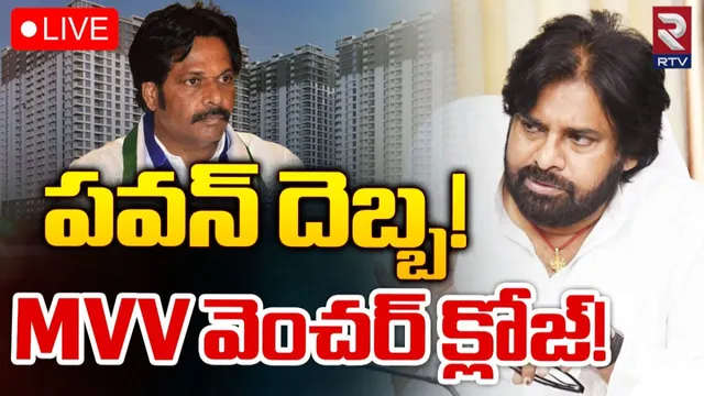 MVV Satya Narayana: మాజీ ఎంపీ MVV సత్యనారాయణకి బిగ్‌షాక్‌..!