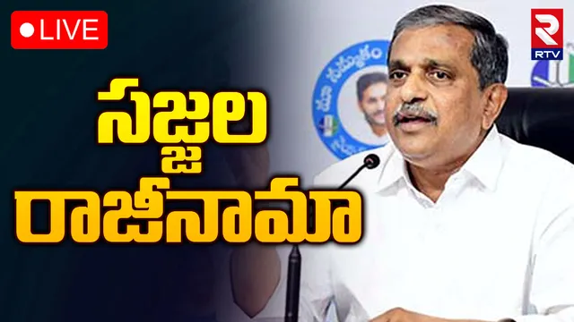 AP News: బిగ్ బ్రేకింగ్.. సజ్జల రాజీనామా!