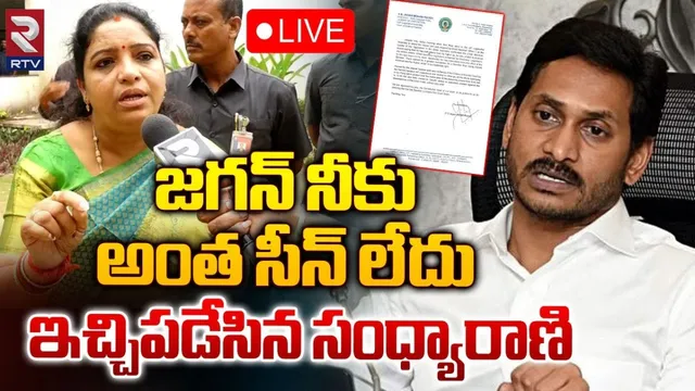 AP: నీకు ఆ అర్హతే లేదు.. సభలో అలా చేసిన వ్యక్తి జగన్ ఒక్కరే.. మంత్రి సంధ్యారాణి సెన్సేషనల్ కామెంట్స్