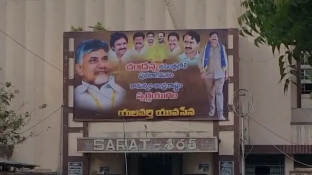 YCP - TDP: వైసీపీ కార్యాలయ భవనంపై టీడీపీ ఫ్లెక్సీలు..!