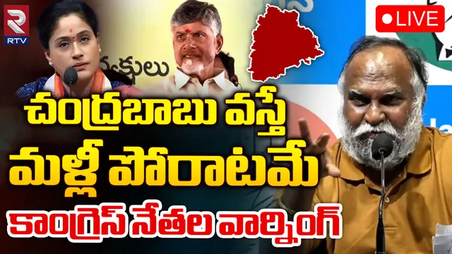 Telangana: టీడీపీని వ్యాప్తి చేయడానికే చంద్రబాబు తెలంగాణ వచ్చారు-విజయశాంతి