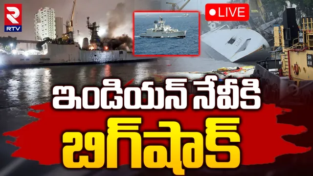 Mumbai: ఐఎన్ఎస్‌ బ్రహ్మపుత్రలో మంటలు