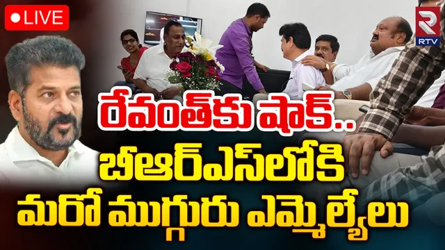 TG Politics: బీఆర్ఎస్ గూటికి మరో ఎమ్మెల్యే.. రేవంత్ రెడ్డికి రెండో షాక్?