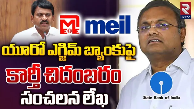 Bank Guarantees: యూరో ఎగ్జిమ్ బ్యాంకు దొంగ గ్యారెంటీలపై కదులుతున్న డొంక 