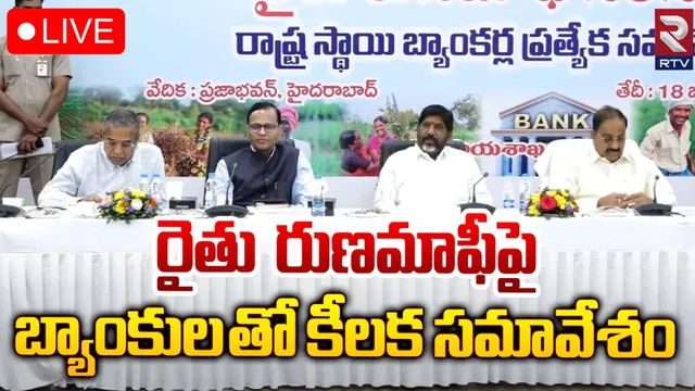 Bhatti Vikramarka: బ్యాంకులకు డిప్యూటీ సీఎం భట్టి విక్రమార్క కీలక ఆదేశాలు