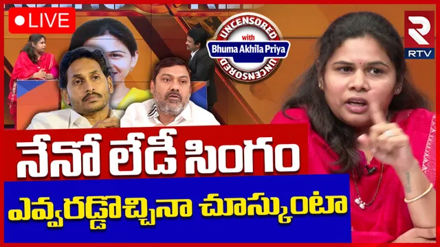 Bhuma Akhila Priya: ఆళ్లగడ్డలో అలర్లకు కారణం అతనే.. ఆర్టీవీతో సంచలన విషయాలు చెప్పిన అఖిల ప్రియ