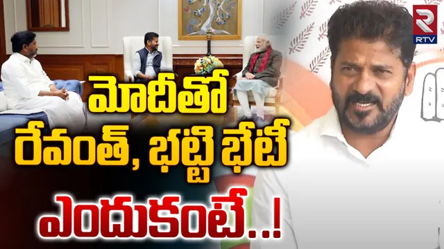 ప్రధానికి ఏం కోరామంటే: రేవంత్ ప్రెస్ మీట్-LIVE