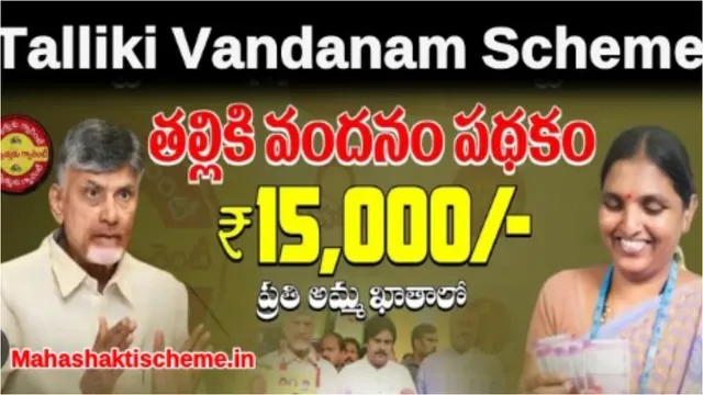 Andhra Pradesh: తల్లికి వందనం పథకానికి విధివిధానాలు