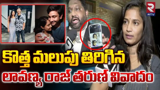 Raj Tarun : లావణ్య, రాజ్ తరుణ్ కేసులో బిగ్‌ ట్విస్ట్.. రాజ్ తరుణ్ కు పదేళ్ల జైలు శిక్ష?