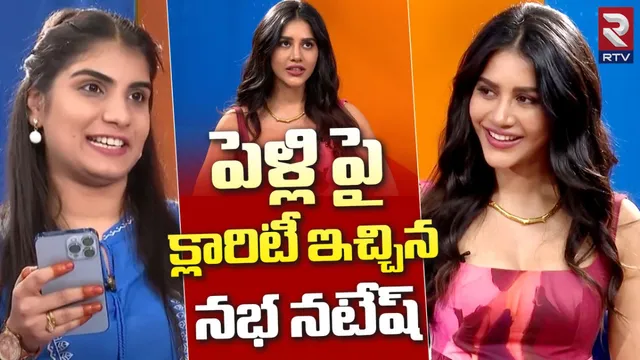 Nabha Natesh : పెళ్లి చేసుకోనంటే చేసుకోను.. RTV తో తన సీక్రెట్స్ షేర్ చేసుకున్న'ఇస్మార్ట్' బ్యూటీ..!