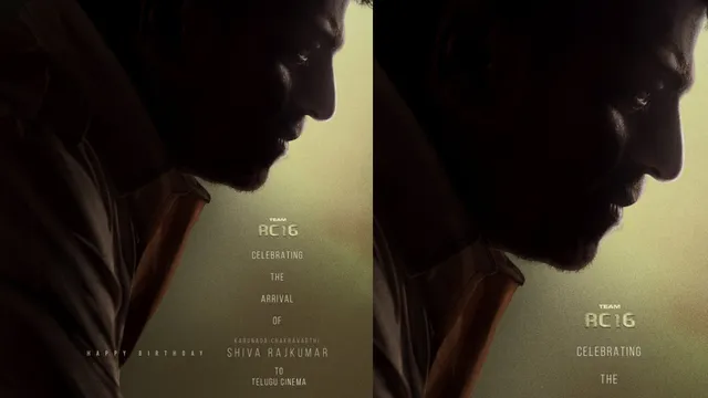 RC16 : రామ్ చరణ్ సినిమాలో కన్నడ స్టార్ హీరో.. అధికారికంగా ప్రకటించిన మూవీ టీమ్!