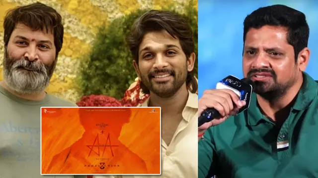 Bunny Vas : త్రివిక్రమ్ - అల్లు అర్జున్ ప్రాజెక్ట్ పై అప్డేట్ ఇచ్చిన నిర్మాత..!