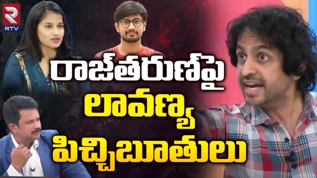 RJ Shekar Basha : రాజ్ తరుణ్ ను లావణ్య ఎంత టార్చర్ పెడుతుందంటే.. RTV తో RJ శేఖర్ భాషా Live..