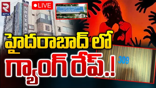 Hyderabad Gang Rape: హైదరాబాద్‌లో దారుణం.. చిన్ననాటి స్నేహితురాలిపై గ్యాంగ్ రేప్