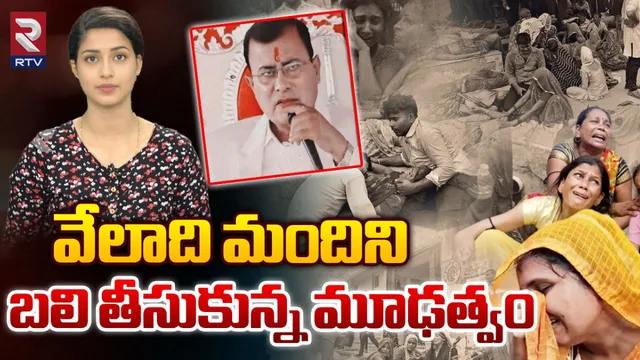 Hathras Stampede: గతంలో కూడా హత్రాస్ లాంటి అనేక విషాదాలు.. వందలాదిగా మరణాలు.. లిస్ట్ ఇదే!