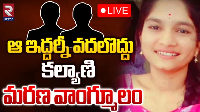 Crime News: ప్రేమించాలంటూ ఇద్దరి యువకుల వేధింపులు.. బరించలేక ఆ యువతి ఏం చేసిందంటే?