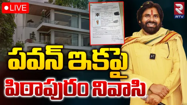 Pawan Kalyan: పిఠాపురంలో స్థలం కొన్న పవన్ కళ్యాణ్.. ఇకపై అక్కడే!