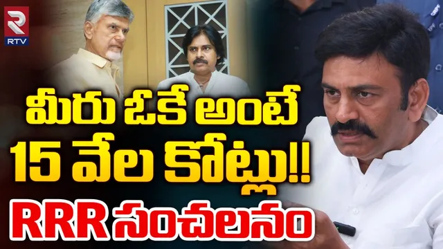 RRR దగ్గర టాప్ సీక్రెట్.. ఏపీకి రూ.15000 కోట్లు వచ్చే ఉపాయం ఏంటి?