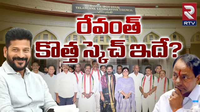 TS Legislative Council: హస్తం గూటికి మరో 6గురు ఎమ్మెల్సీలు.. రేవంత్ కొత్త స్కెచ్ ఇదే?