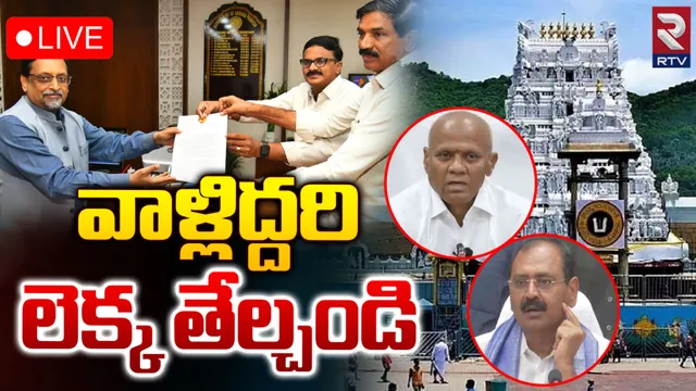 TTD: ధర్మారెడ్డి, భూమనకు షాక్.. టీటీడీలో అక్రమాలపై సీఐడీ?