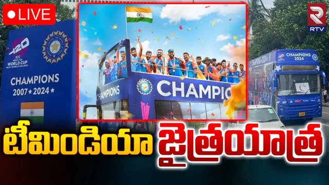 టీమ్ ఇండియా విక్టరీ పరేడ్-LIVE