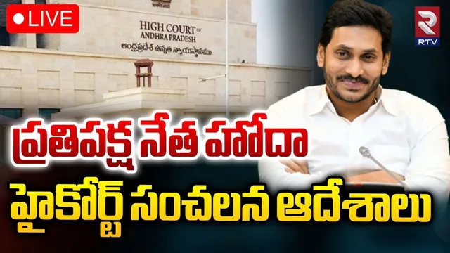 BIG BREAKING: జగన్ పిటిషన్.. స్పీకర్‌కు నోటీసులు