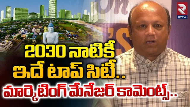 AP: సీఆర్డీఏ పరిధిలో మెగా హోమ్.. 2030 నాటికీ ఇదే టాప్ సిటీ: మార్కెటింగ్ మేనేజర్