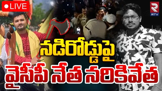 AP: వినుకొండలో దారుణం....వైసీపీ నేత దారుణ హత్య!