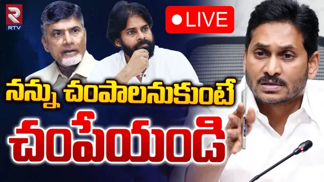 Jagan: నన్ను చంపేయండి.. జగన్ సంచలన వ్యాఖ్యలు