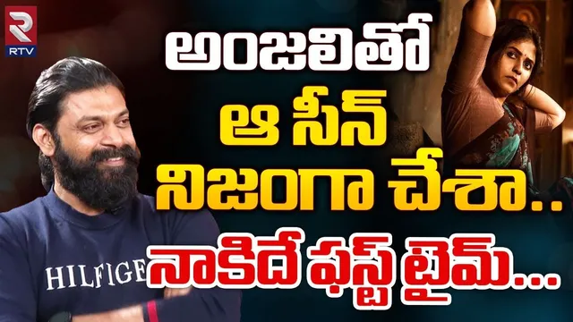 Actor Sri Teja : అంజలితో ఆ సీన్ నిజంగానే చేశా : యాక్టర్ శ్రీతేజ