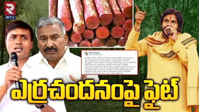 AP: క్షమాపణలు చెప్పేందుకు సిద్ధమేనా?.. డిప్యూటీ సీఎం పవన్‌ కు ఎంపీ మిథున్‌ రెడ్డి సవాల్..!