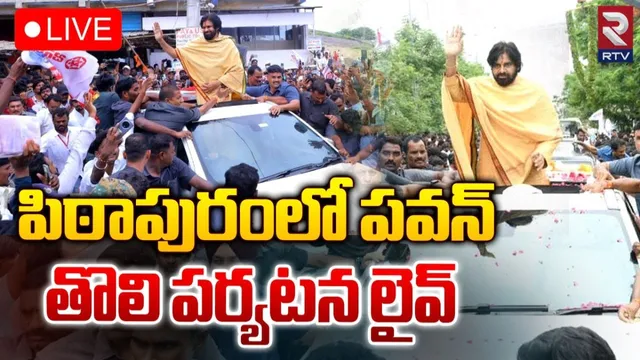 Pawan Kalyan : పిఠాపురంలో తొలిసారి డిప్యూటీ సీఎం పర్యటన..!