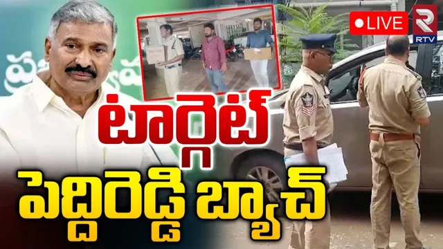 AP: టార్గెట్ పెద్దిరెడ్డి రామచంద్రారెడ్డి బ్యాచ్‌.. కొనసాగుతున్న పోలీసుల వేట..!