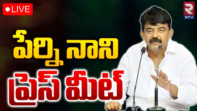 చంద్రబాబు శ్వేతపత్రాలపై పేర్ని నాని ఫైర్-LIVE